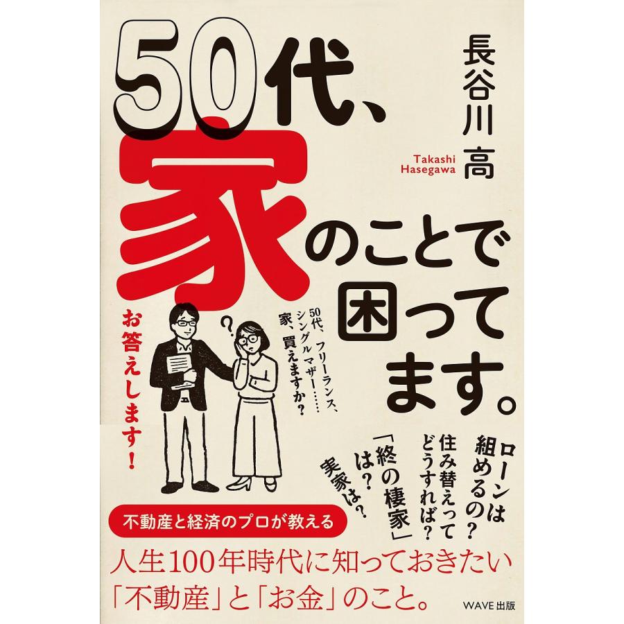 50代,家のことで困ってます