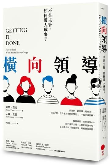 橫向領導： 不是主管，如何帶人成事？[二手書_普通]