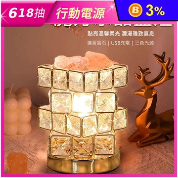 魔方香薰柔光鹽燈 (USB充電) 交換禮物
