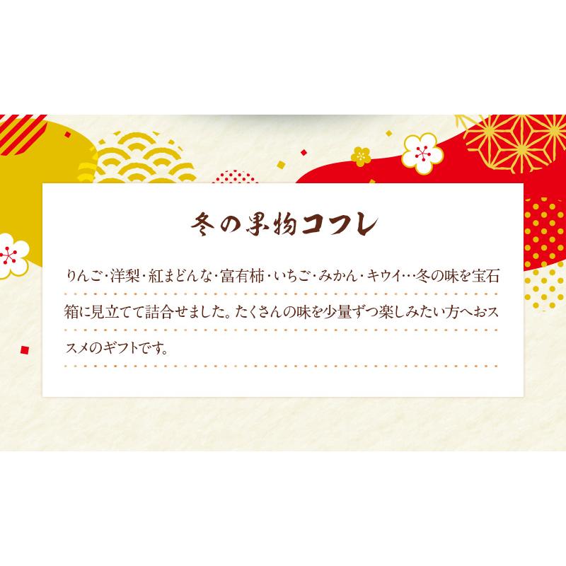 冬の果物コフレ    送料無料 りんご 洋梨 紅まどんな 富有柿 いちご みかん キウイ   お歳暮 御歳暮 冬ギフト（お届け期間：11月下旬〜12月中旬）