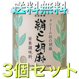 大村屋 絹こし胡麻 (白) クリーム状の胡麻 練りごまペースト 栄養調味料 缶入り (500g × 3個セット)