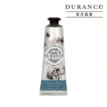 DURANCE朵昂思 花漾護手霜(30ml)-棉麝香-公司貨