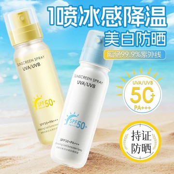 【冰感防曬】美白冰爽防曬噴霧50倍防紫外線防水防汗戶外全身噴霧