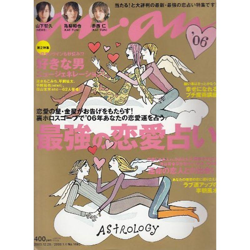 an・an (アン・アン) 2005年 12 28・2006年 4合併号 雑誌