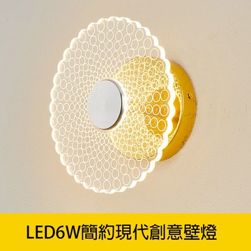 圓紋LED6W簡約現代創意壁燈 YP88-V2074