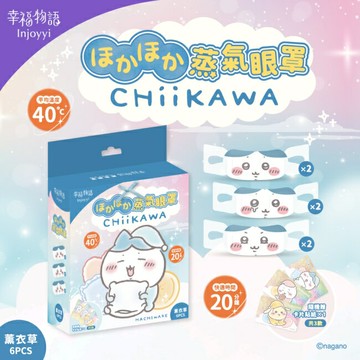 幸福物語 吉伊卡哇蒸氣眼罩(小八貓)6片入