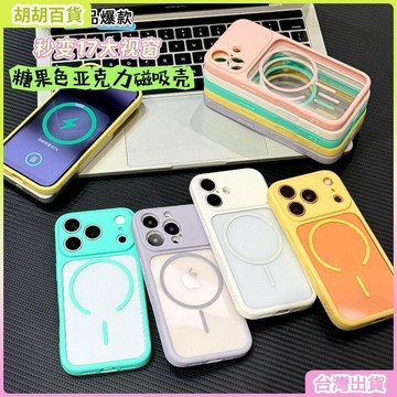 工廠直銷✨適用蘋果秒變17PROMAX大視窗手機殼亞克力iPhone18/16磁吸雙色殼