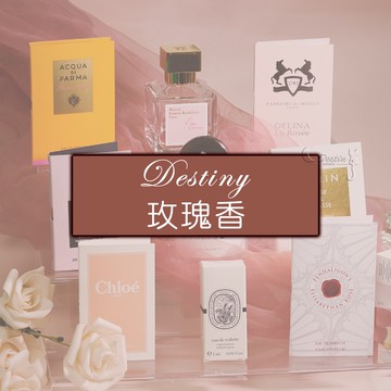 【 玫瑰調 】精選 試管香水 香水 格拉斯玫瑰 初生玫瑰 粉漾玫瑰 禁忌玫瑰 傾心玫瑰 夜境玫瑰 無人之境
