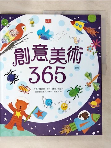 【書寶二手書T6／少年童書_QDS】創意美術365（新版）_費歐娜．瓦特,  楊慧莉