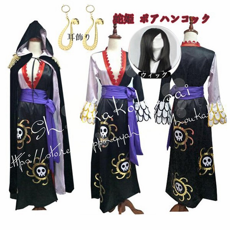 One Piece 海賊王 風 ワンピース 蛇姫 ボアハンコック チャイナドレス コスプレ衣装 ウイッグ イヤリング Cosplay コスチューム 通販 Lineポイント最大get Lineショッピング