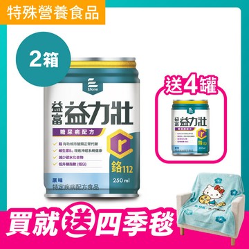 益力壯糖尿病配方(原味)250ml x 24罐 x 2箱