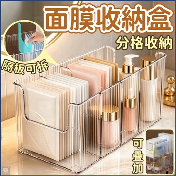 蝦皮優選🏆化妝品收納盒💖面膜收納盒💖透明收納盒 桌面收納盒 化妝台收納盒 置物盒 化妝收納盒 多格收納盒 收納盒桌上收納