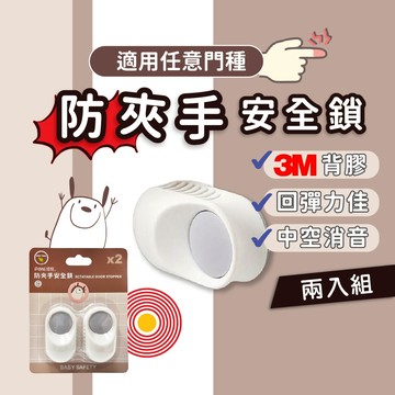 防夾手門擋 PeNi培婗 安全門擋 防夾手 兒童安全鎖 居家安全 居家防護 兒童居家安全【高質感】