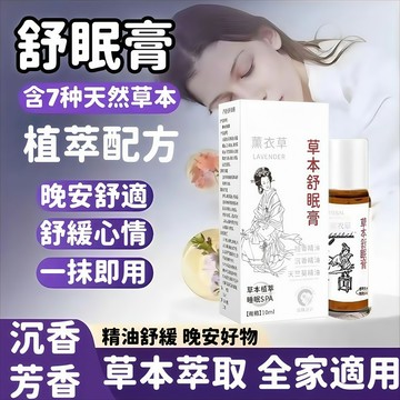 草本舒眠膏 薰衣草 沉香 晚安精油 睡覺覺膏 家用臥室 晚安睡眠芳香劑 放鬆心情好舒眠膏 居家香氛膏 晚安膏