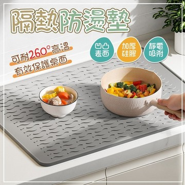 防燙餐桌墊 耐高溫鍋墊 防滑桌墊 杯墊 碗墊 盤墊 矽膠兩用墊 廚房瀝水墊 隔熱墊 兒童餐墊 橡膠墊 餐桌止滑墊