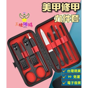 天使網購✌99元以上出貨 美甲修甲九件套 台灣現貨 電子發票 指甲刀 指甲剪刀 剪刀 美甲剪 修甲剪刀 搓刀 EE