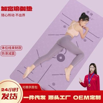 男女士健身專用瑜伽墊家用加厚加大加寬防滑體位線靜音減震地墊