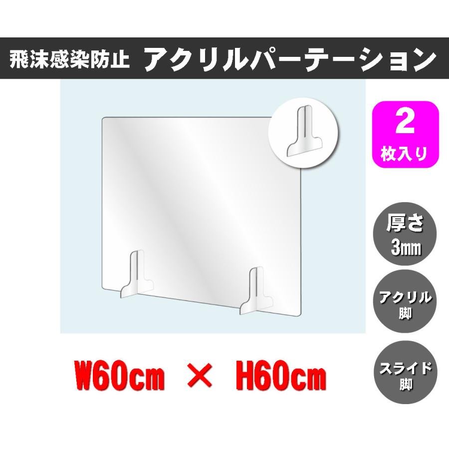 透明アクリルパーテーション（3枚入） W600×H600mm×3mm厚 アクリル足