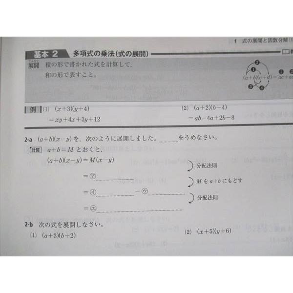 UV14-131 塾専用 中3 中学必修テキスト 数学 啓林館準拠 14S5B