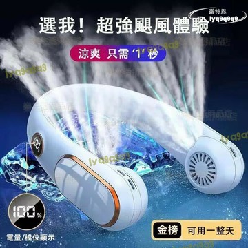 【品質認證】掛脖風扇 隨身風扇 超清涼頸掛式風扇 運動風扇 usb充電風扇 迷你風扇 頸掛電風扇 頸掛式風扇 頸掛風扇