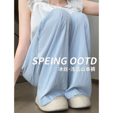 冰絲山本褲女夏季薄款2024新款直筒拖地藍色慵懶防曬小個子闊腿褲