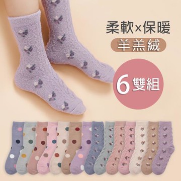 【ONEDER】保暖羊羔毛襪 圓點 花朵冬季厚襪 22-26cm-6雙組