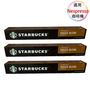 星巴克 咖啡膠囊 家常咖啡 HOUSE BLEND 10顆/3盒;適用Nespresso膠囊咖啡機
