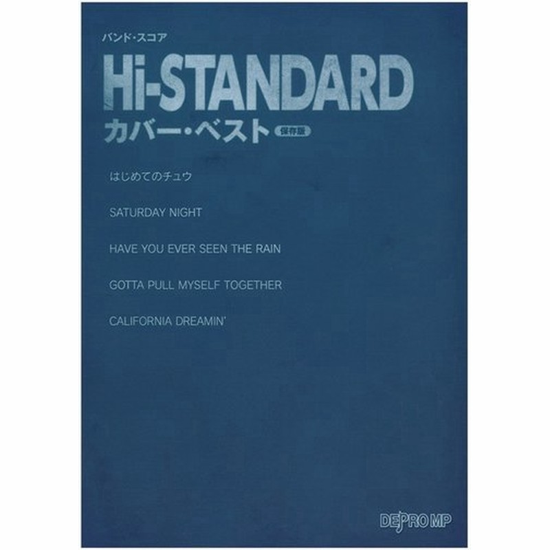 バンドスコア Hi Standard カバーベスト 保存版 デプロmp 通販 Lineポイント最大0 5 Get Lineショッピング