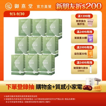 【御熹堂】佳記益 專利管花肉蓯蓉 9盒 (60顆/盒)《卓越益記配方、擴大你的RAM》