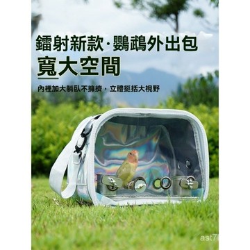 🔥店長推薦🔥鳥包 鸚鵡寵物包 鸚鵡外出包 鸚鵡背包 鸚鵡外出籠 鳥外出籠 含花椒木站棍含食杯鳥包鸚鵡外出包夏季出行遛鳥包