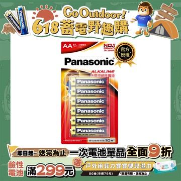 【Panasonic 國際牌】大電流鹼性電池3號(12入)