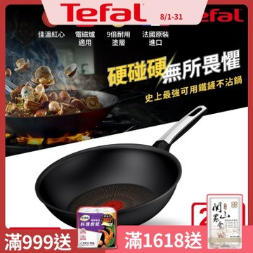 Tefal法國特福 硬悍鍋-精悍系列28cm不沾小炒鍋｜9倍耐用塗層｜法國製｜IH適用