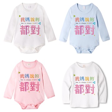 Baby童衣 獨家自印 我媽說的都對系列 兒童圓領長袖T 寶寶包屁衣 男女童短袖上衣 66216