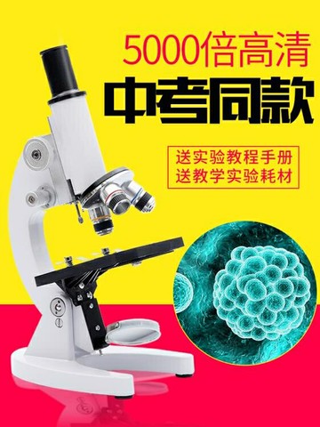 顯微鏡光學顯微鏡專業生物10000倍家用兒童科學實驗手機看精子中學生小學生高清2000倍5000倍 雙11全館免運