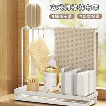 好拾選物 立式海綿抹布架 白色