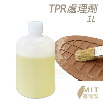 糊塗鞋匠 N329 TPR處理劑1L 1瓶 鞋底磨損打滑 修補替換耐磨止滑 止滑鞋底 修鞋材料 修鞋藥水