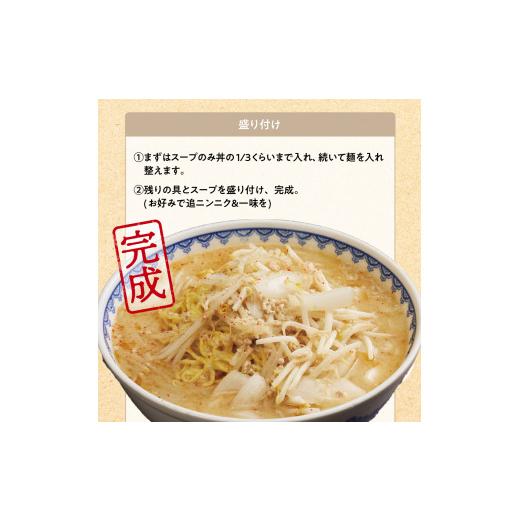 ふるさと納税 新潟県 妙高市 食堂ミサの味噌ラーメン