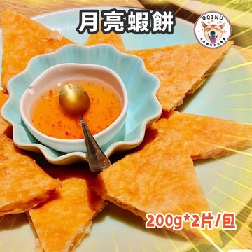 快速出貨 ?? 現貨 QQINU 月亮蝦餅 200*2片 龍宮月亮蝦餅 龍宮大廚月亮蝦餅 蝦款