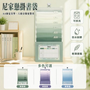 台灣出貨✨ 掛牆文件夾 A4資料夾 學生試卷整理袋 透明插頁多層收納袋 掛式課本分類袋 附課程表