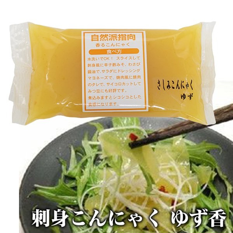 刺身こんにゃく ゆず香 内容量150g 柚子風味の刺身蒟蒻 低カロリー 低糖質 サラダ蒟蒻 コンニャク ダイエットに 通販  LINEポイント最大0.5%GET | LINEショッピング