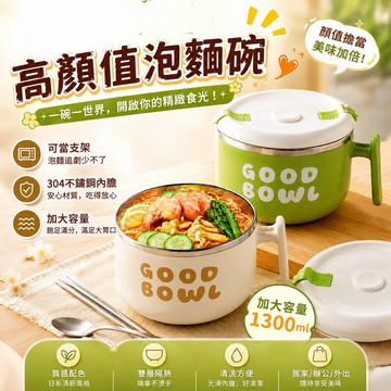 【有發票】可濾式泡麵碗 304不鏽鋼 泡麵碗 隔熱碗 1300ml