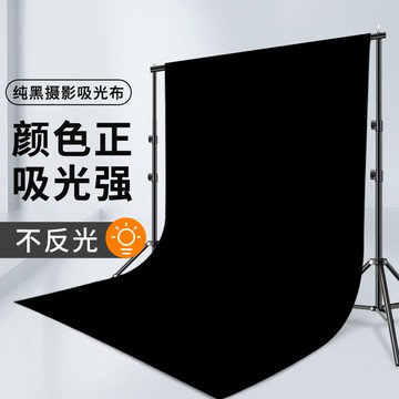 ??免運 可開發票 黑色吸光布攝影布拍照直播專業拍攝道具照相純色黑墻遮光背景支架