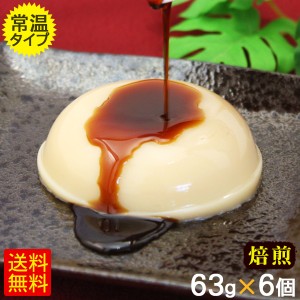 琉球ジーマーミ豆腐 焙煎 6個セット タレ付き（常温タイプ）　 ジーマミー豆腐 ピーナッツの豆腐 