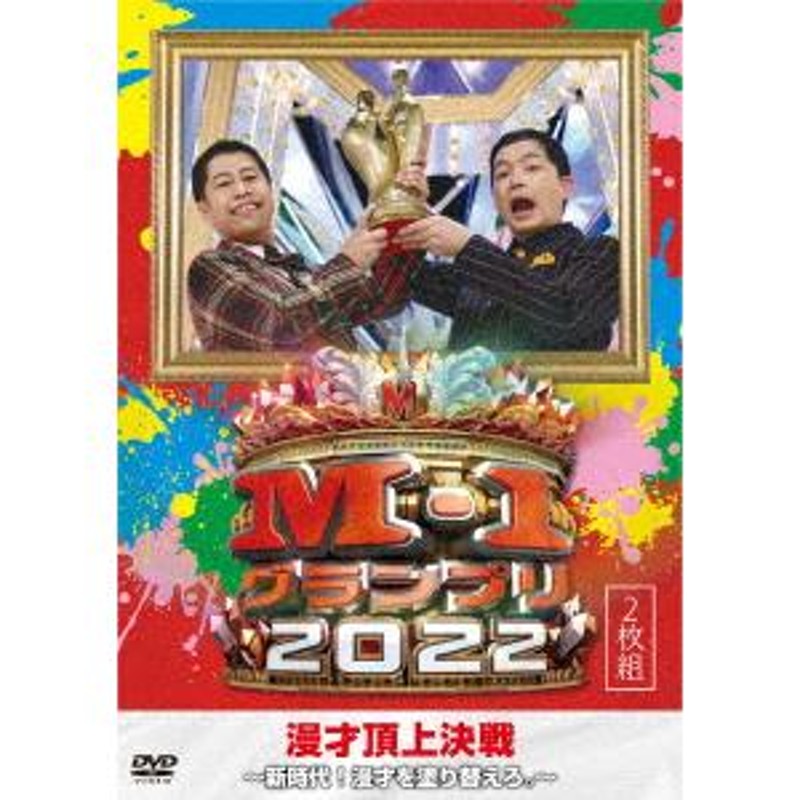 M-1グランプリ2019〜史上最高681点の衝撃〜 お笑い[DVD] - DVD