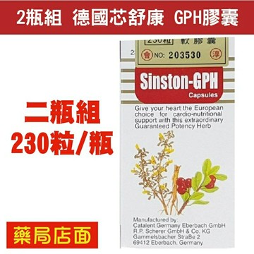 2瓶組~德國芯舒康GPH膠囊 230粒/瓶