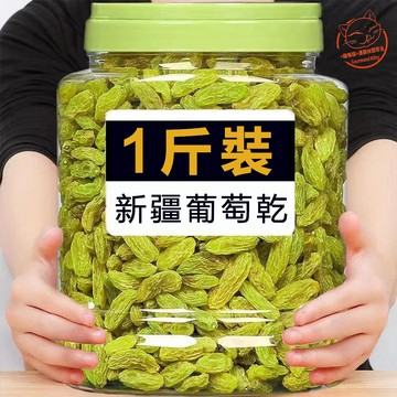 【天然果乾】新疆特大葡萄乾 無核葡萄乾 白葡萄乾 葡萄果乾 水果乾 果乾 蜜餞乾果 無籽葡萄乾 綠葡萄乾 葡萄乾 無添加