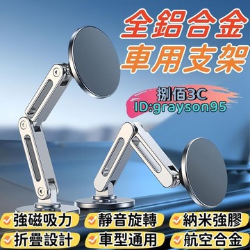 【強磁吸力 全鋁合金】汽車手機座 汽車手機架 車載手機支架 磁吸手機支架 導航支架 手機支架 車用手機架 中控臺手機支架