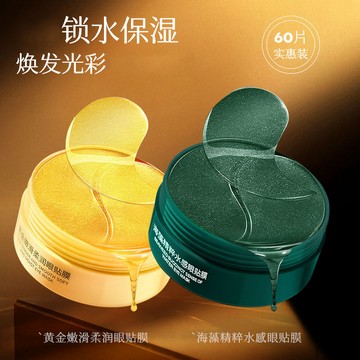 桃園出貨 60片 黃金瑩潤奢華眼膜貼保溼抗皺緊緻眼周熬夜眼袋專用提拉彈嫩 黃金眼膜 保濕眼膜 淡化黑眼圈 抗疲勞眼貼