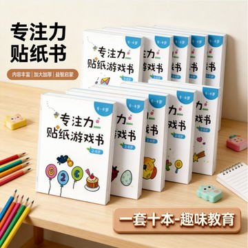🏅現貨免運🏅 貼紙書 卡通貼畫書 專註力訓練 貼貼書 邏輯 益智 探索 潛能 重複貼 多次n次貼 專注力 兒童貼紙書
