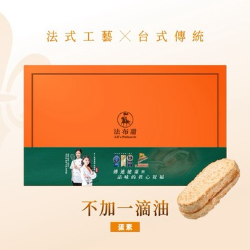 [指定區間出貨]【法布甜】原味鳳梨酥禮盒(12入)盒裝 ｜伴手禮｜中秋禮盒
